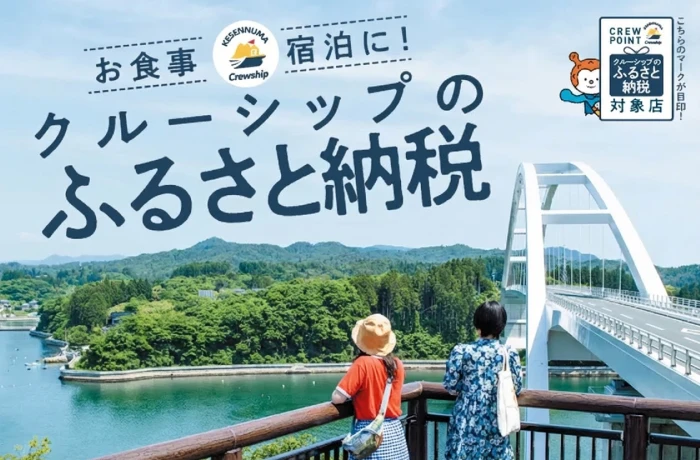 気仙沼のふるさと納税