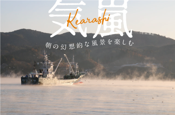 朝の幻想的な風景を楽しむ