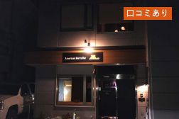 American Darts Bar A.