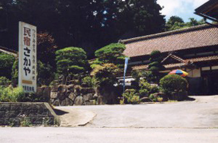 民宿さかや