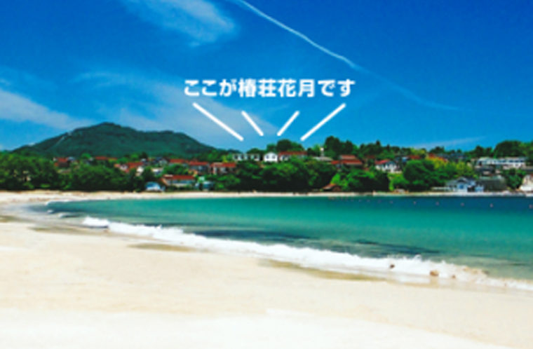 旅館椿荘花月