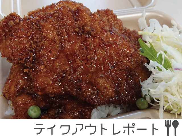 ボルセッタイシカワの特製ソースヒレカツ丼　#テイクアウト気仙沼