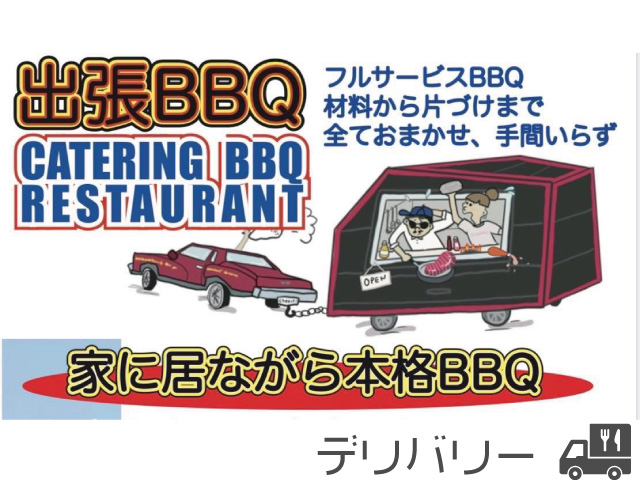 CHEERSの出張本格BBQ！