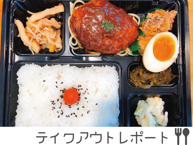 亀山精肉店のハンバーグ弁当　#テイクアウト気仙沼