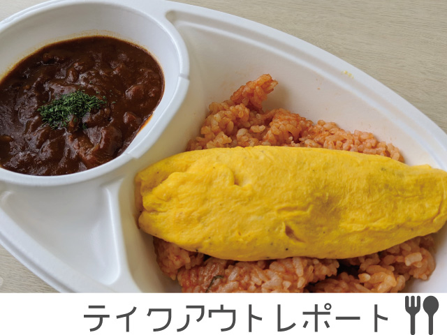 こうだい 親方自慢のオムライス！ #テイクアウト気仙沼