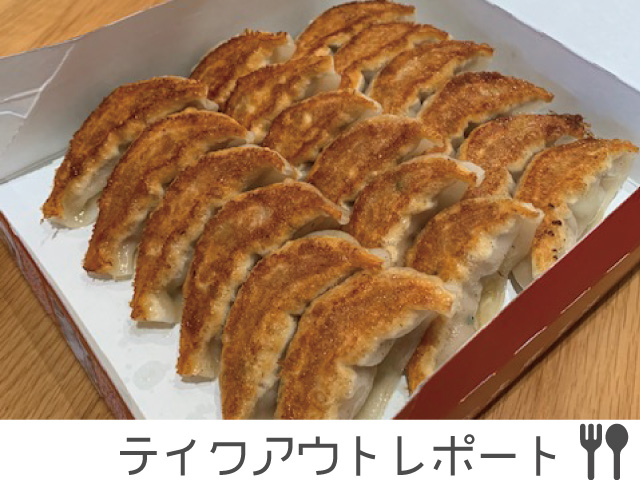 大阪王将のお持ち帰り餃子　#テイクアウト気仙沼