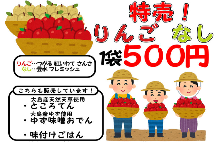 気仙沼大島りんごまつり