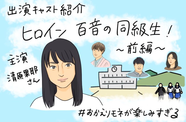 もうすぐ気仙沼ロケ！百音の同級生たち編 #おかえりモネ