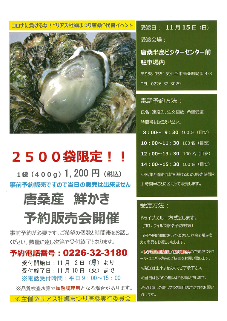 牡蠣まつり代替