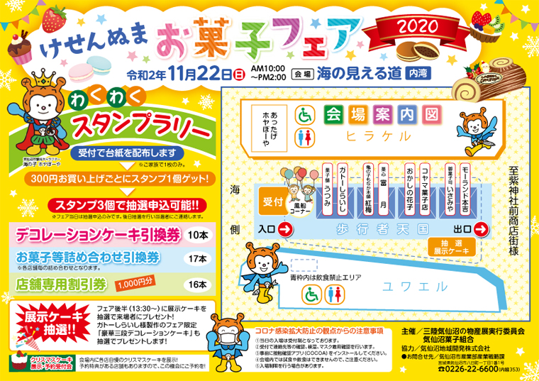 お菓子フェア2020　チラシ