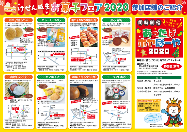 お菓子フェア2020　チラシ