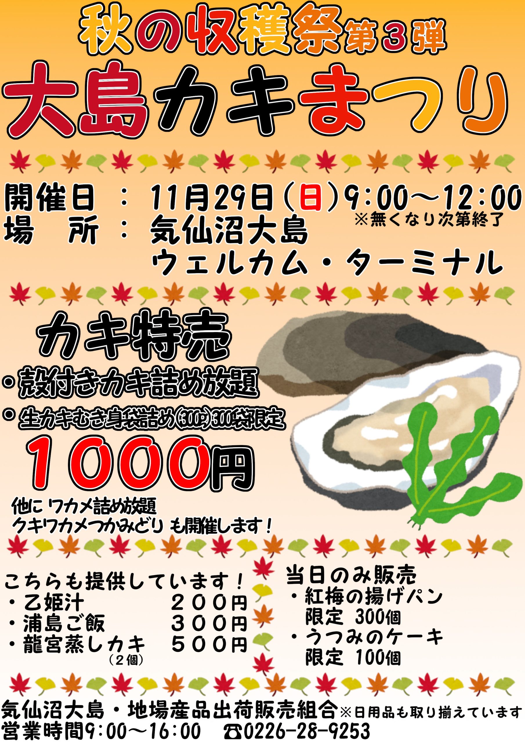 大島カキまつりポスター