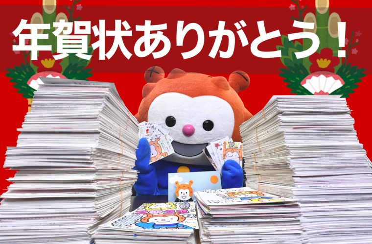 ホヤぼーや2022 年賀状展