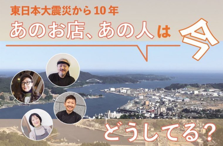 あのお店、あの人は今どうしてる？前編