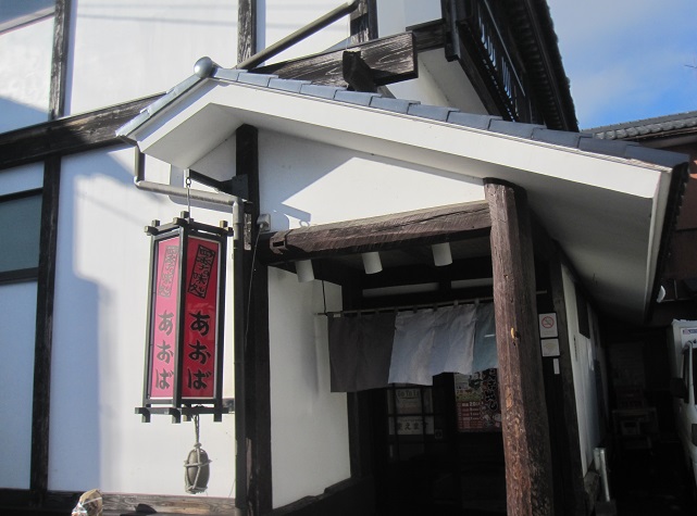 四季の味処あおば