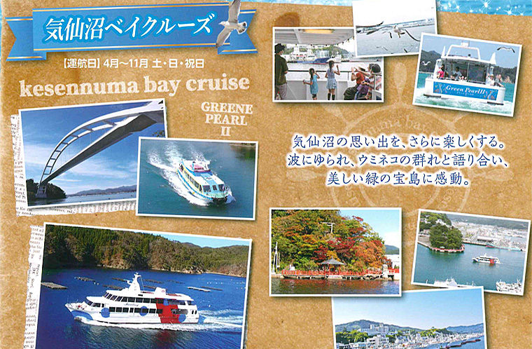 気仙沼ベイクルーズ【11月】