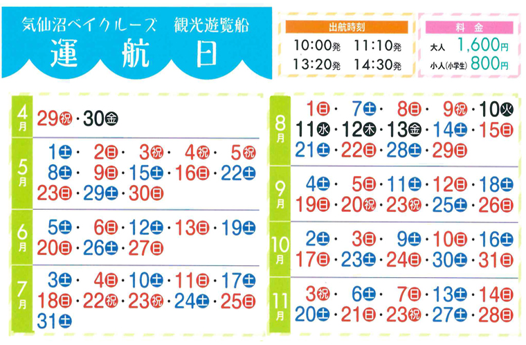遊覧船