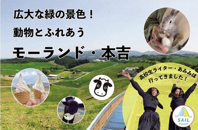動物とふれあう「モーランド・本吉」