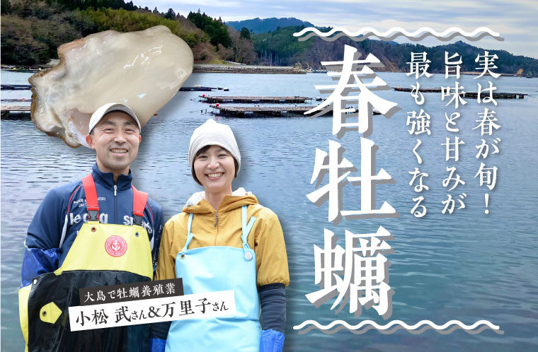 実は春が旬！旨味と甘みが最も強くなる「春牡蠣」