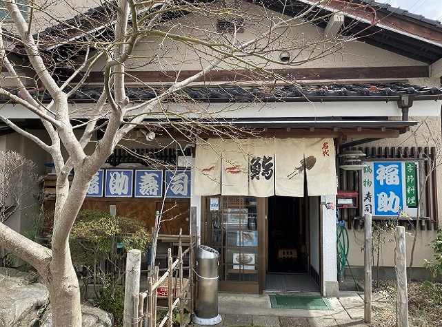 福助寿司