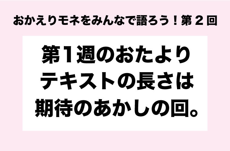 おかえりモネをみんなで語ろう！第2回