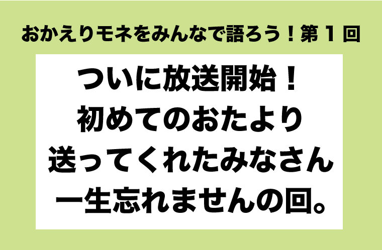 おかえりモネをみんなで語ろう！第1回