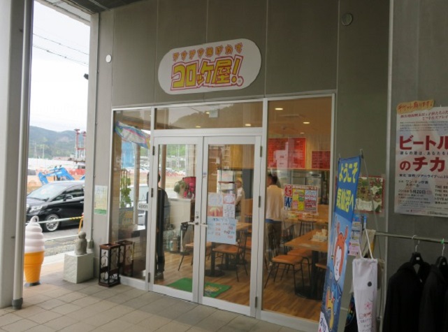 揚げたて　コロッケ屋！