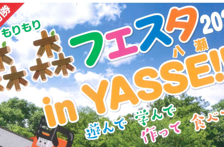 森森(もりもり)フェスタ2022 in YASSE(八瀬)