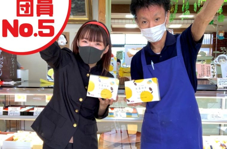 団員No.5　一口食べれば口の中がゆず祭り！大島ゆずショコラ