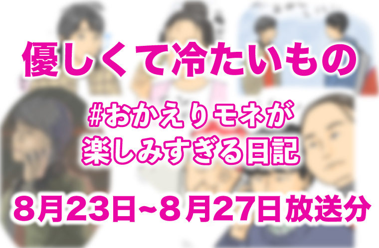 優しくて冷たいもの #おかえりモネ