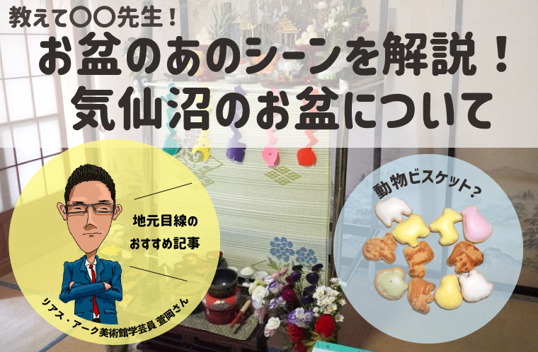 あのシーンを解説！気仙沼のお盆について