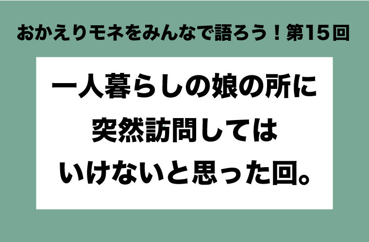 おかえりモネをみんなで語ろう！第15回