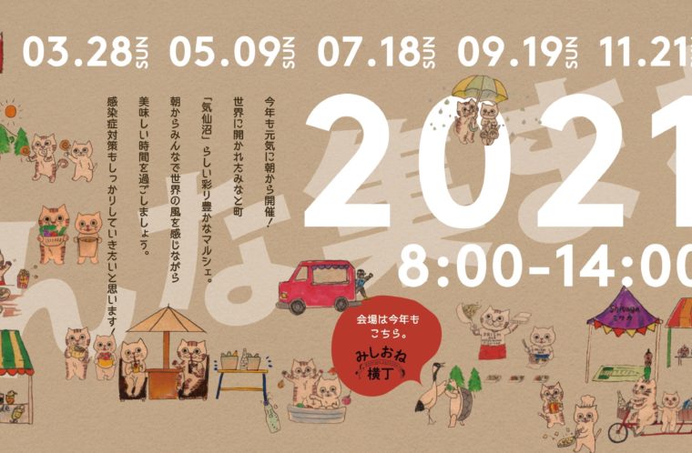 9/19（日）秋の気仙沼みなとでマルシェ。開催しまーす！！