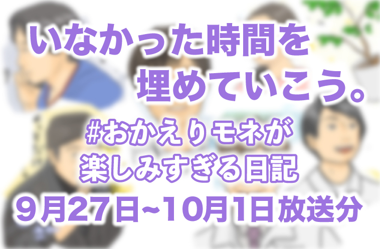 いなかった時間を埋めていこう。 #おかえりモネ