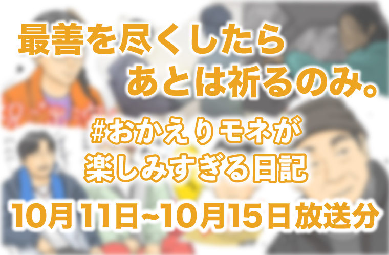 最善を尽くしたらあとは祈るのみ。 #おかえりモネ