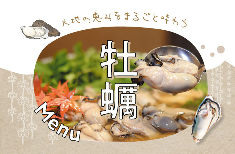海のごちそう「気仙沼の牡蠣」
