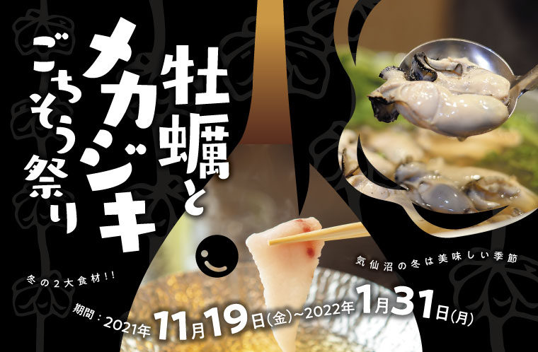 牡蠣とメカジキごちそう祭り