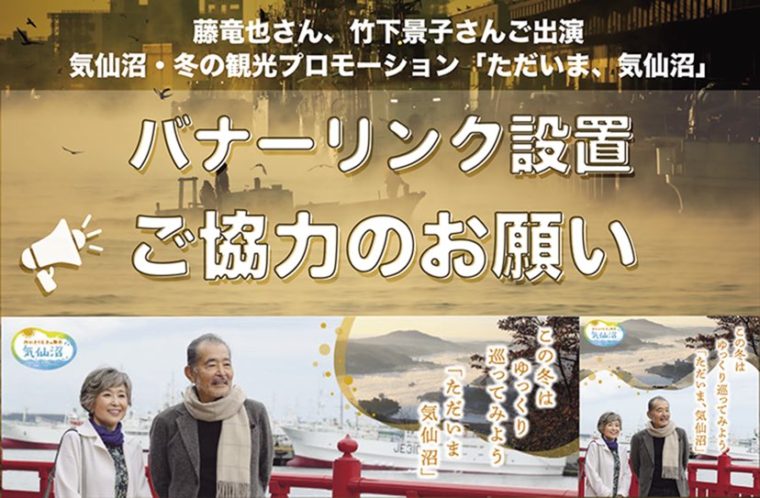 「ただいま、気仙沼」ページ・バナー設置ご協力のお願い