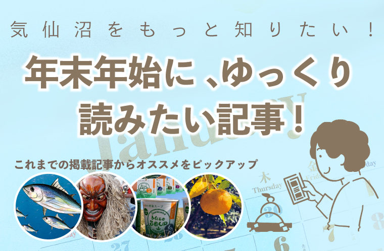 年末年始にゆっくり読みたい記事