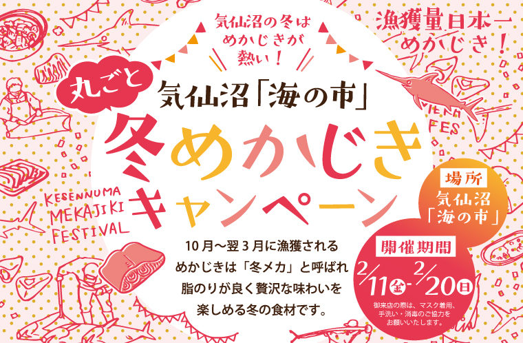 冬めかじきキャンペーン
