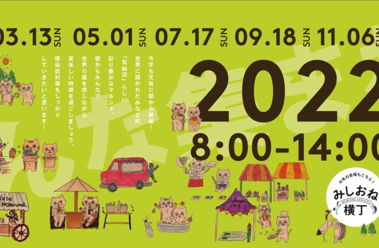 気仙沼みなとでマルシェ。　9月18日の開催です！
