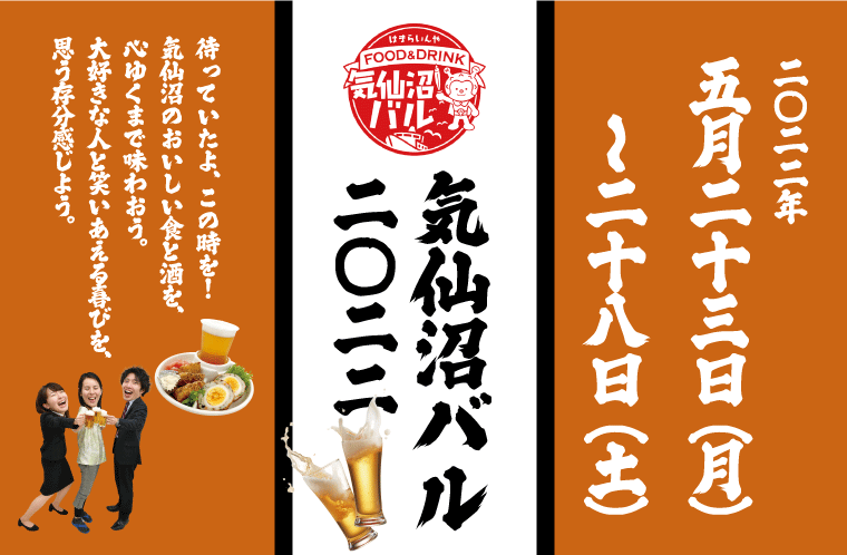 気仙沼バル2022