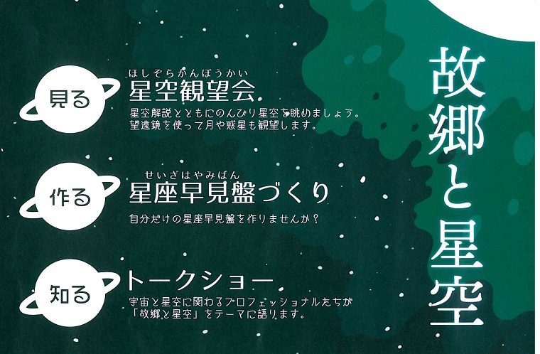 第二回気仙沼星空観望会