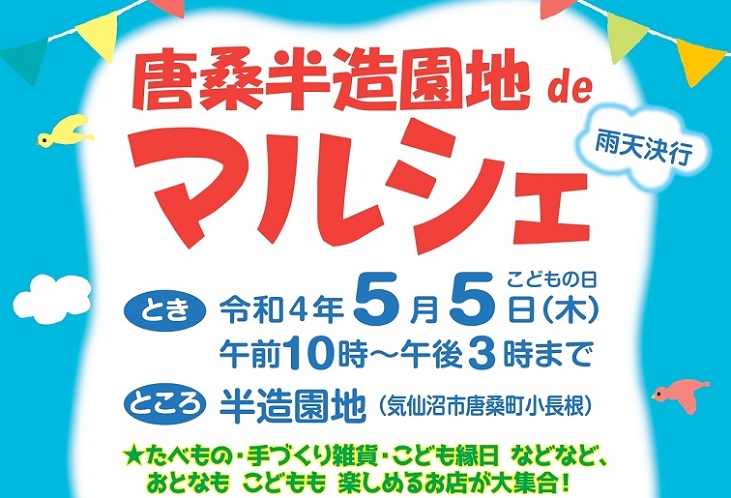 半造園地deマルシェ