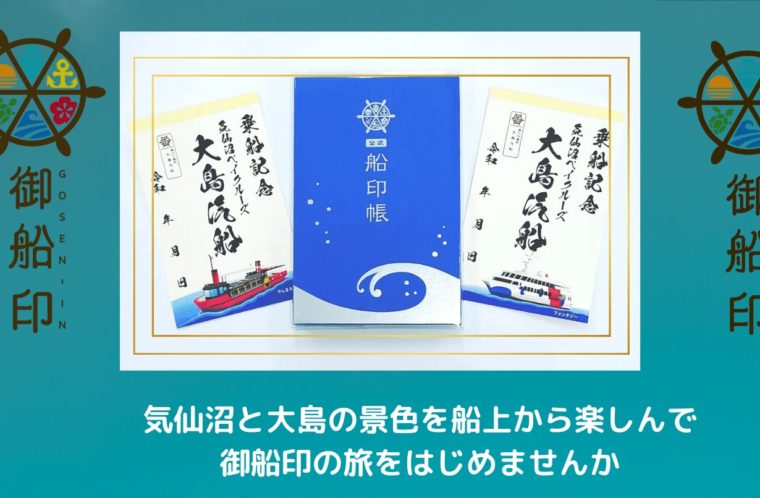 気仙沼ベイクルーズ2023【5月】