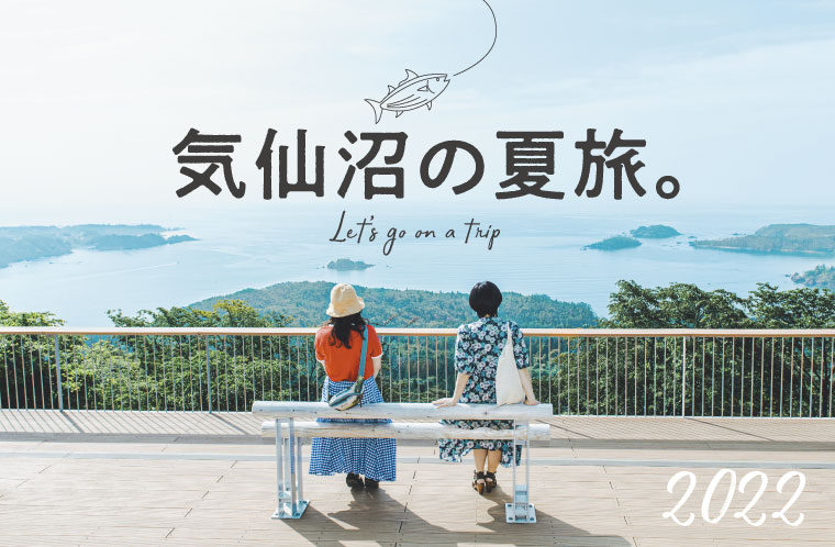2022年夏特集！