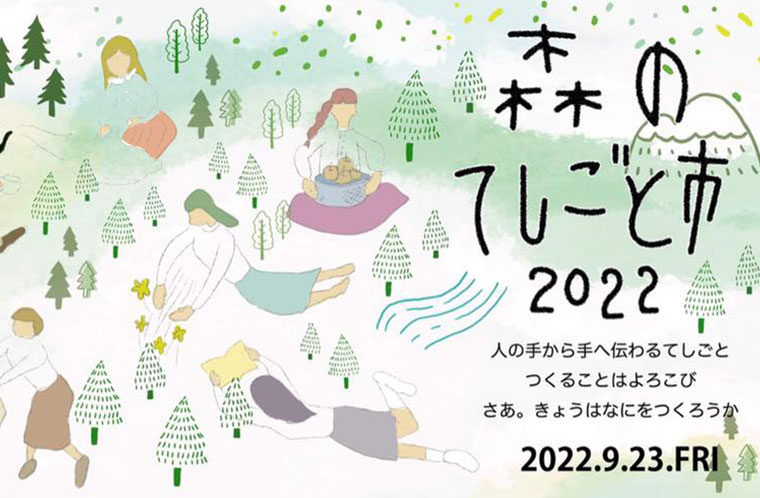 森のてしごと市in八瀬 2022
