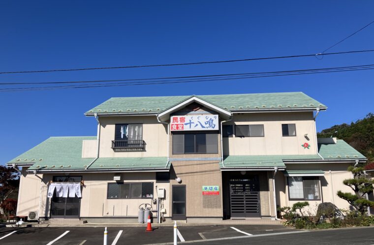 民宿十八鳴（くぐなり）