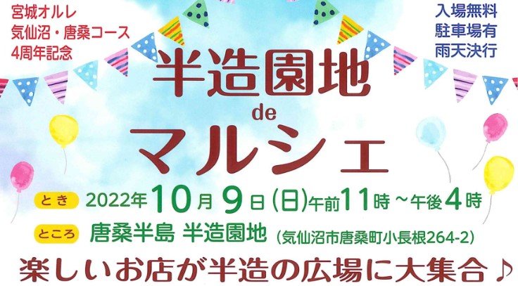 半造園地deマルシェ