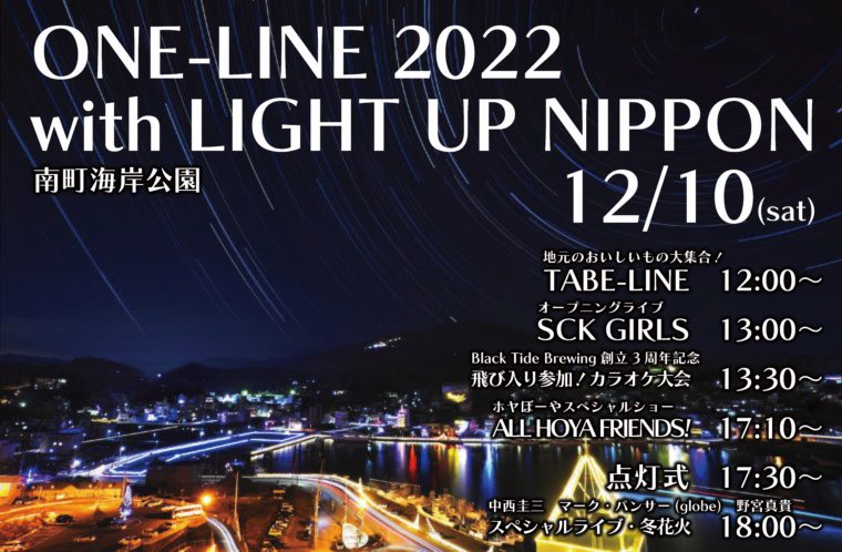 ONE-LINE2022 with LIGHT UP NIPPON